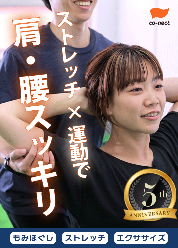 ストレッチ×運動で肩・腰スッキリ