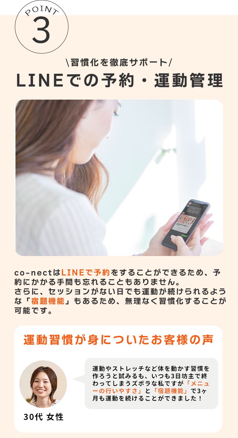 POINT3 LINEでの予約・運動管理