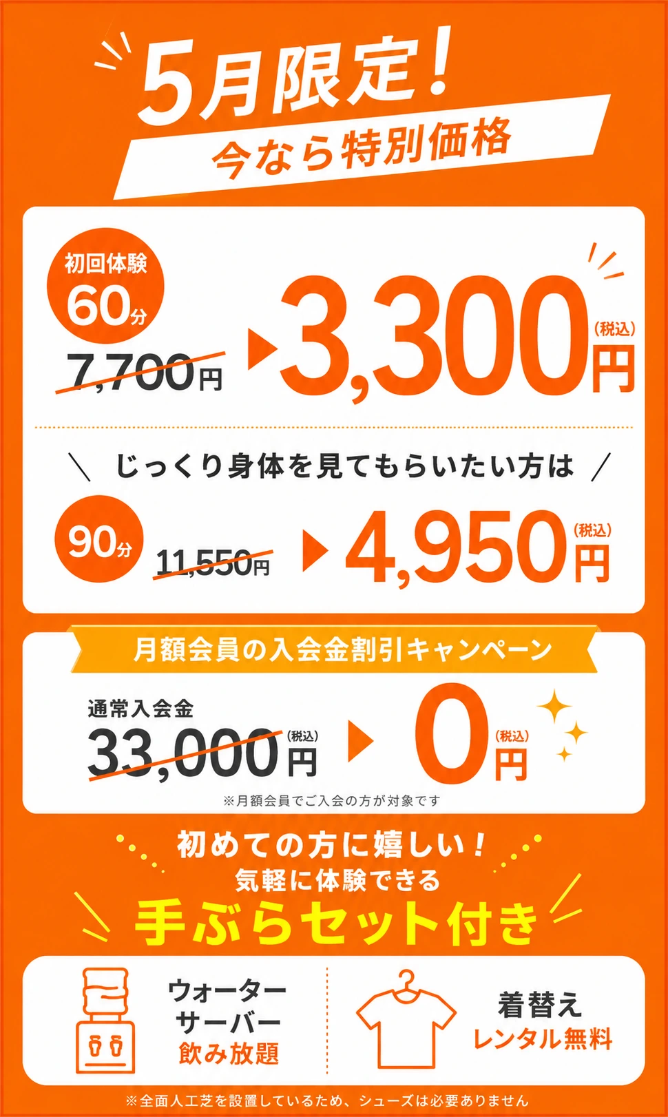 キャンペーン